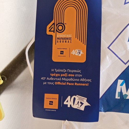 Gymsack 40th Authentic Athens Marathon new, collectible drawstring bag
