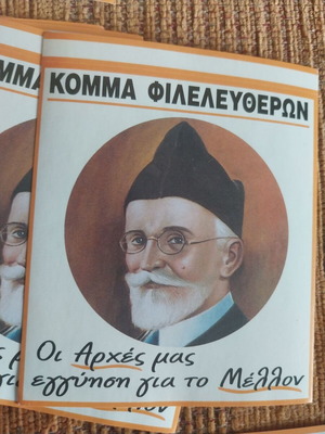 Κόμμα Φιλελευθέρων προεκλογικά φυλλάδια με τον Ελευθέριο Βενιζέλο, σετ 2