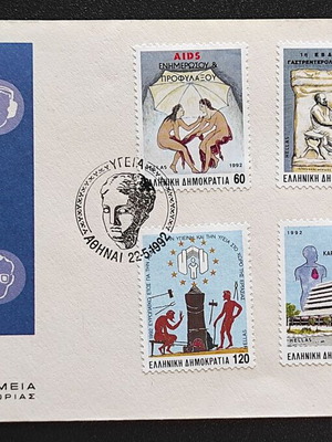 Φάκελος Π.Η.Κ. 1992 έκδοση για την υγεία καινούργιο