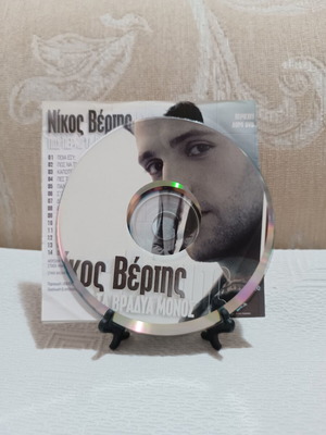 Nikos Vertis Pos Perno Ta Vradia Monos CD used