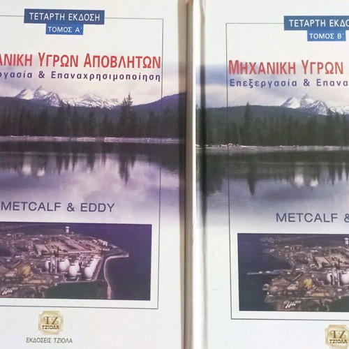 Mechanical Wastewater Engineering 4th Edition, 2 Volumes, new