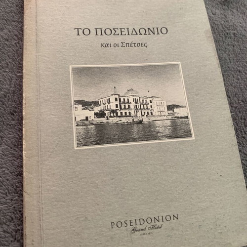 Poseidonion Grand Hotel historical souvenir used