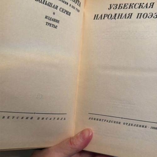 Uzbek Folk Poetry Russian Book new