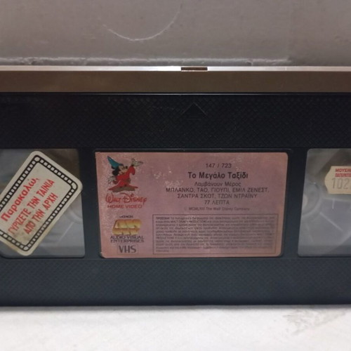 Disney Premiere The Big Journey VHS tape