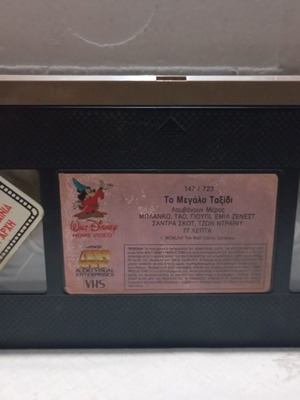 Disney Premiere The Big Journey VHS tape