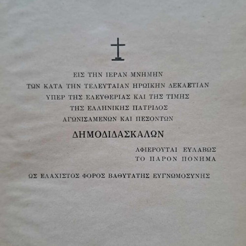 O Neotatos Practical Guide Dimodidaskalou, Volume A, 1951-2