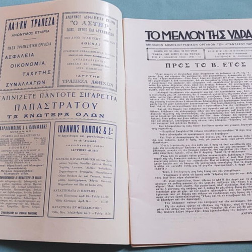 To Mellon tis Ydras Issues 1 and 2 1933 like new