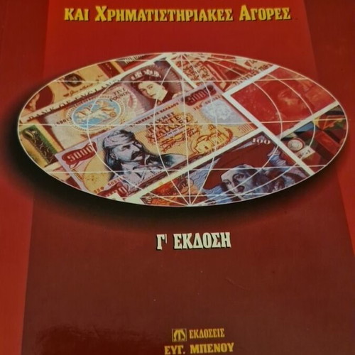 Financial Management and Stock Markets used academic book