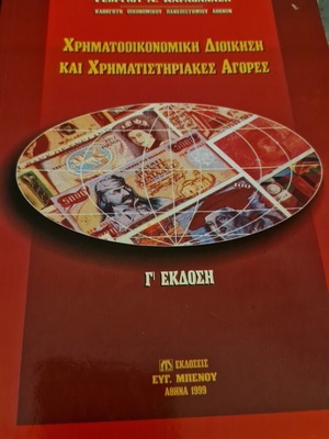 Financial Management and Stock Markets used academic book