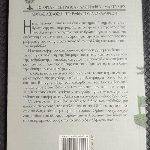 The Geography of Discoveries book like new, Greek language