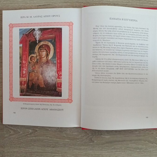 Anotera Episkiasis epi tou Atho book new