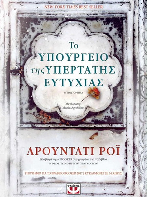 The Ministry of Utmost Happiness book like new
