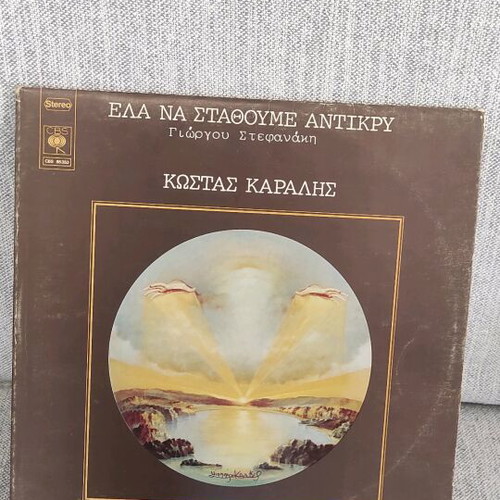 Ela Na Stathoume Antikry vinyl like new, folk