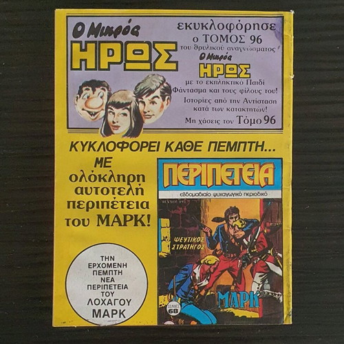 Peripeteia comic issue 192 used, 1987 edition