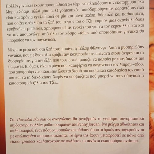Paignidia Exousias by Penny Jordan like new, Greek edition