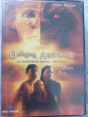 Θανάσιμα Αινίγματα DVD μεταχειρισμένο με ελληνικούς υπότιτλους