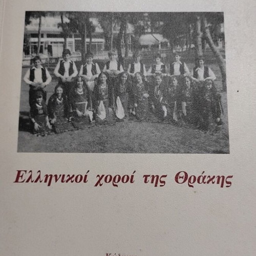 Greek Dances of Thrace by Pantelis Moisiadis