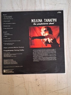 Melina Tanagri Ola Mperdeyontai Glyka vinyl used, entechno