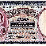  500 ΔΡΑΧΜΕΣ 1939.