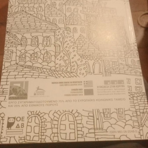 Eikastika S Gymnasiou Teacher's Book like new 2007 edition