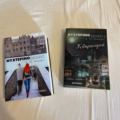 Nyhterino Scholeio books in very good condition, complete set