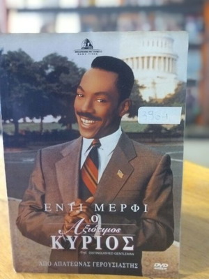 Ο Αξιότιμος Κύριος DVD μεταχειρισμένο, κωμωδία με ελληνικούς υπότιτλους