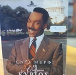 Ο Αξιότιμος Κύριος DVD μεταχειρισμένο, κωμωδία με ελληνικούς υπότιτλους