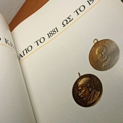 History of the Greek Nation used, Modern Hellenism from 1881 to 1913