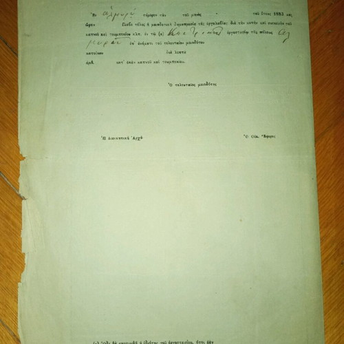Economic Officer Document used, Volos 1883