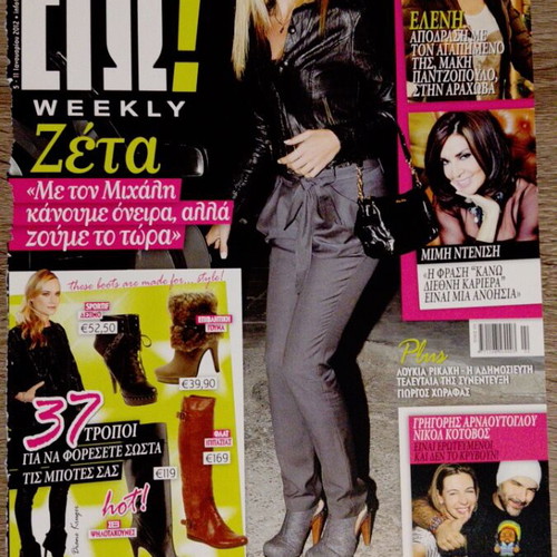 Zeta Makrypoulia Magazine Covers used, collection