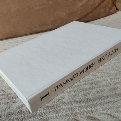 Grammatological And Biographical Encyclopedia Of Modern Greek Literature like new