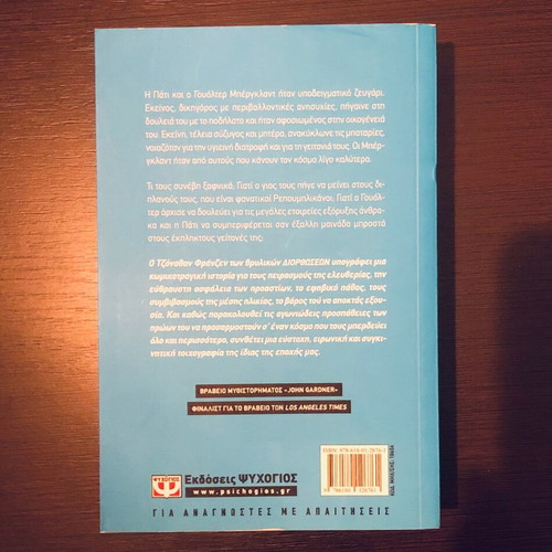 Freedom by Jonathan Franzen like new, Greek edition