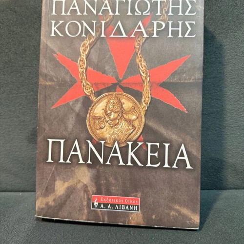 Set of 12 Greek books