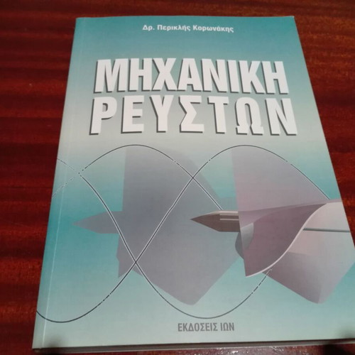 Fluid Mechanics like new academic book by Dr. Koronakis