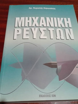 Fluid Mechanics like new academic book by Dr. Koronakis