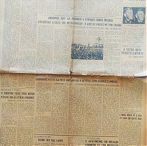 Παλιές εφημερίδες - Το Βήμα- της μεταπολεμικής περιόδου (1946)