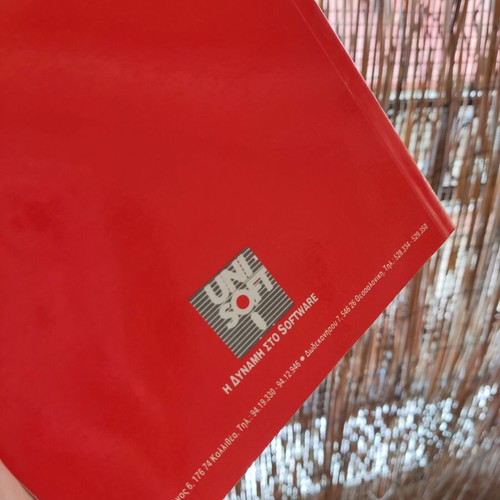 Κεφάλαιο R.3 Unisoft σαν καινούργιο, γενικός χειρισμός βοηθητικές εργασίες
