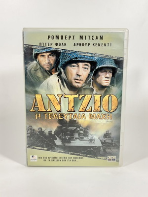 Anzio The Last Battle DVD like new with Greek subtitles