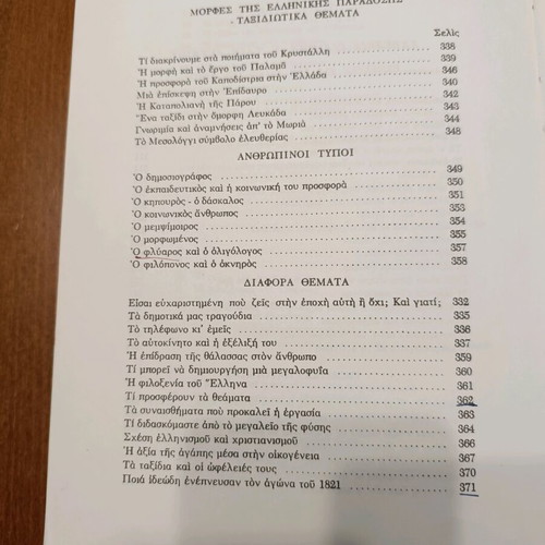 Modern Gymnasium-Lyceum Essays used book