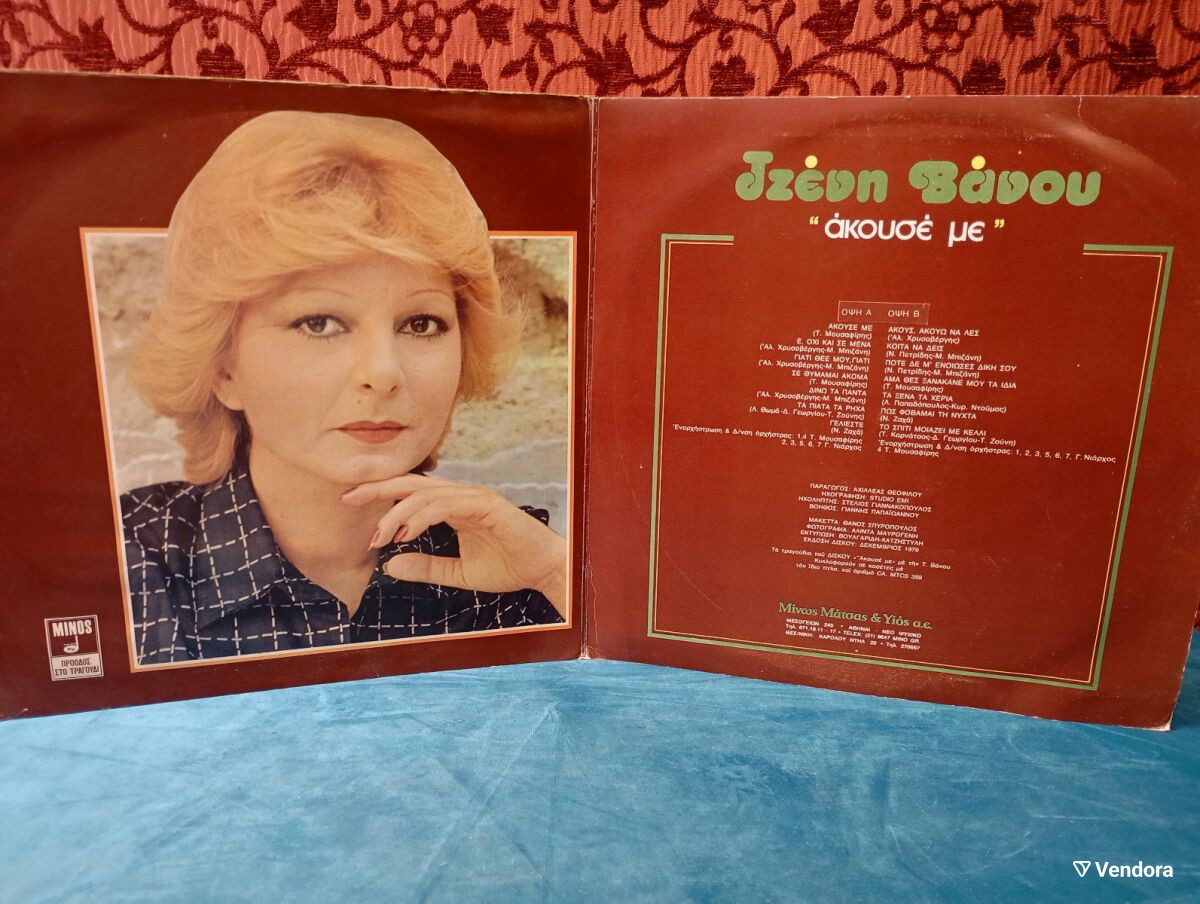 Μεταχειρισμένος δίσκος LP Τζένη Βάνου - Άκουσέ Με (1979)