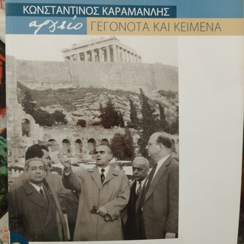 Konstantinos Karamanlis Historical Archive 14 Volumes like new
