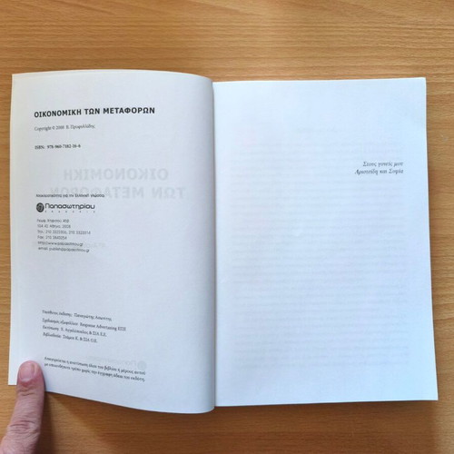 Economics of Transportation 4th Edition new, Greek academic book