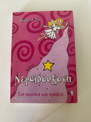 Neraidoskoni new children's book in Greek