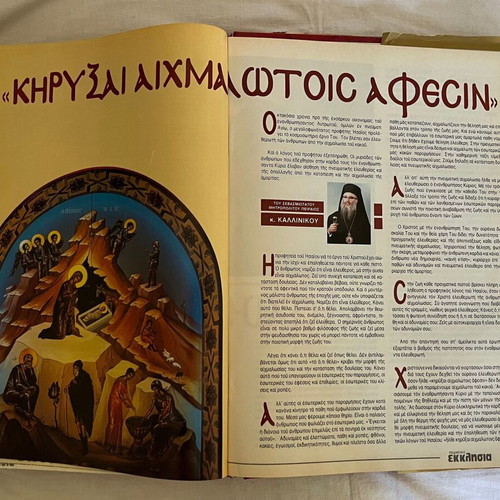 Peiraiki Ekklisia 1993 Periodicals Volume like new