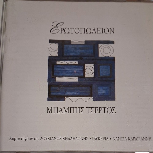 Erotopoleion CD Babis Tsertos like new, laiko