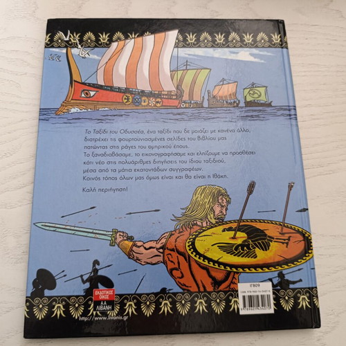 The Journey of Odysseus children's book, illustrated