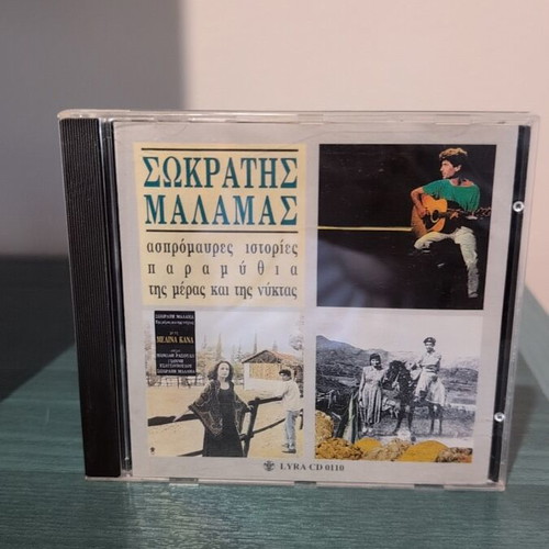 Sokratis Malamas CD like new