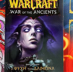WARCRAFT - WAR OF THE ANCIENTS - Η ΨΥΧΗ ΤΟΥ ΔΑΙΜΟΝΑ
