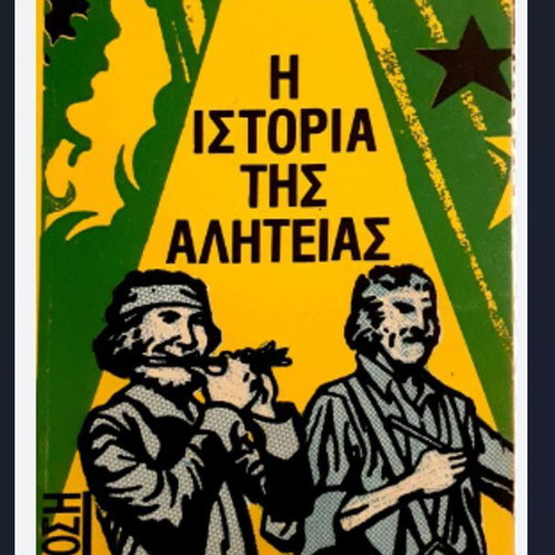The History of Aliteia book used, Greek history