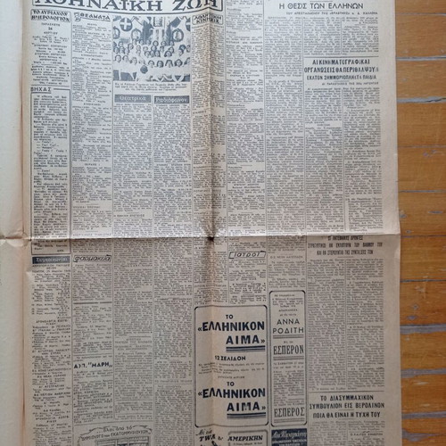 Newspaper Η Βραδυνή 25-03-1948 used